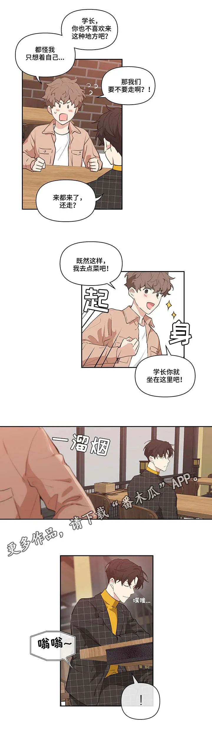 学院型漫画漫画,第9章：想去的地方5图