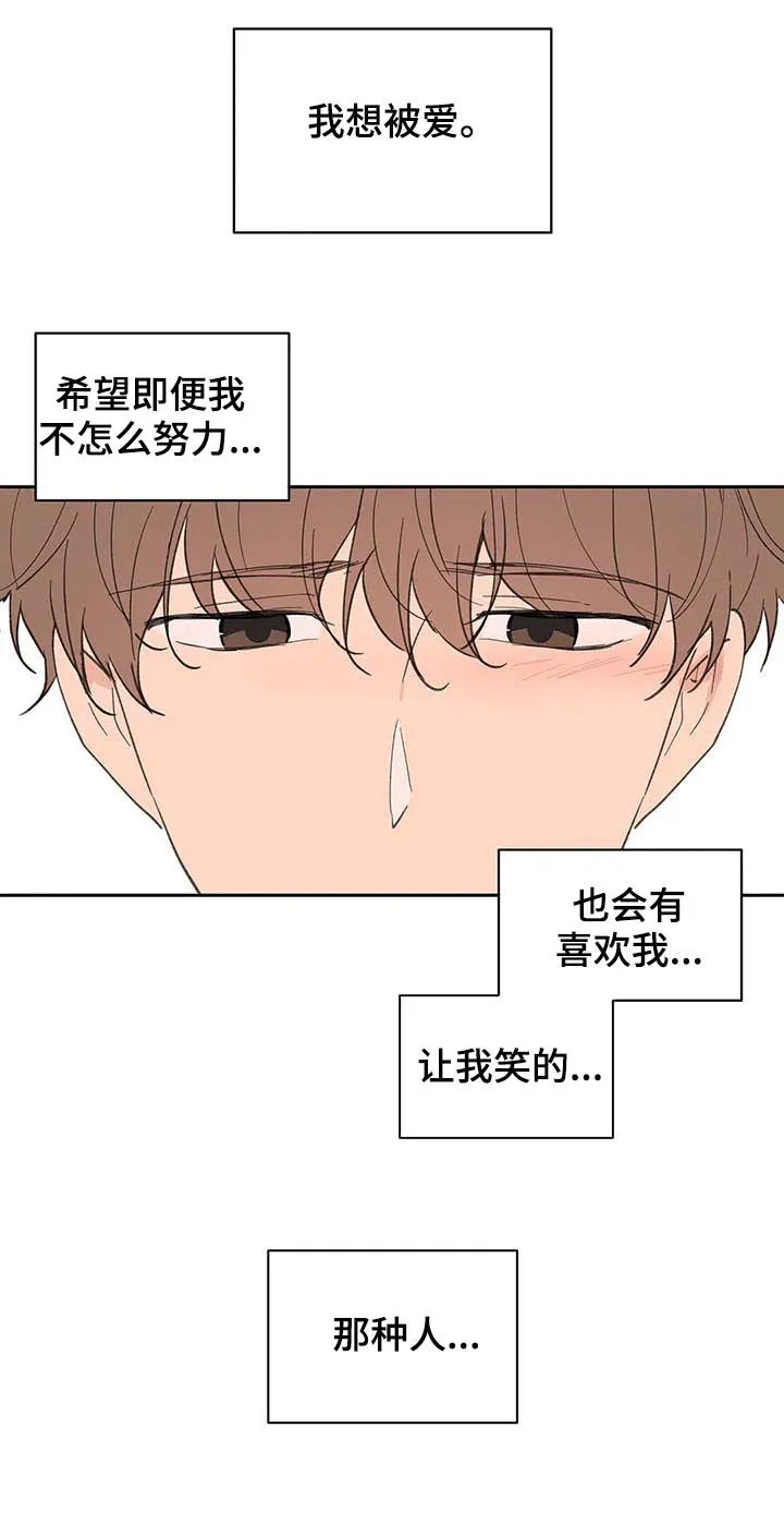学院代表漫画漫画,第123章：我想被爱11图