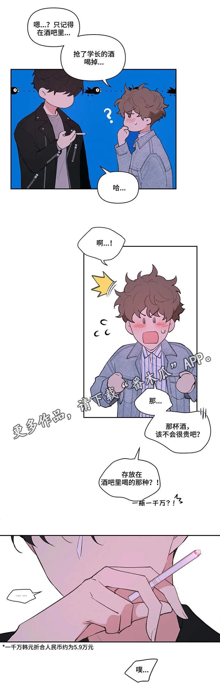 学院代表漫画漫画,第20章：不记得7图