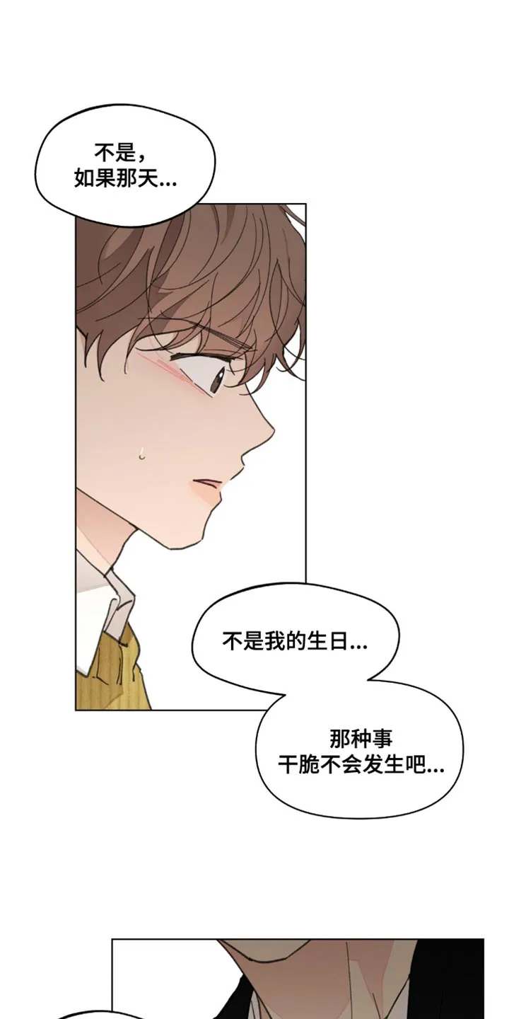 有一部漫画叫什么学院漫画,第157章：【番外】道歉4图