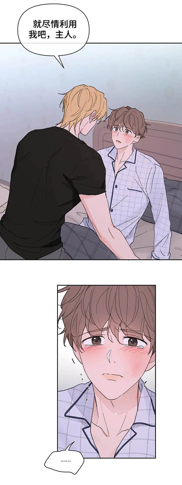 学院漫画图片漫画,第133章：【番外】都由我来17图