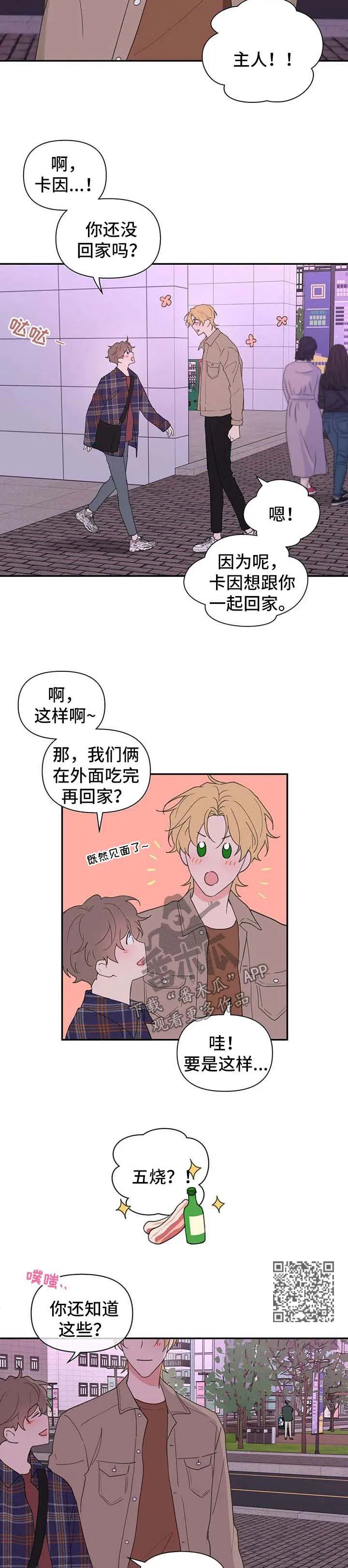 学院型漫画漫画,第89章：碰巧4图