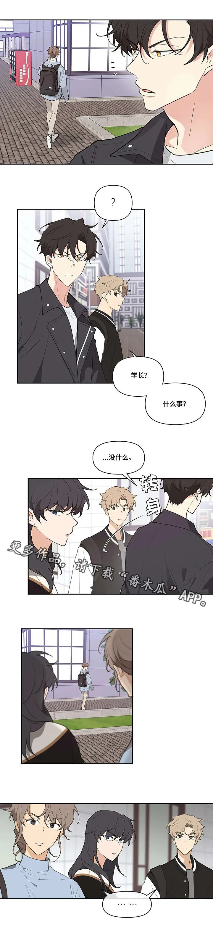 学院漫画图片漫画,第17章：闪躲6图