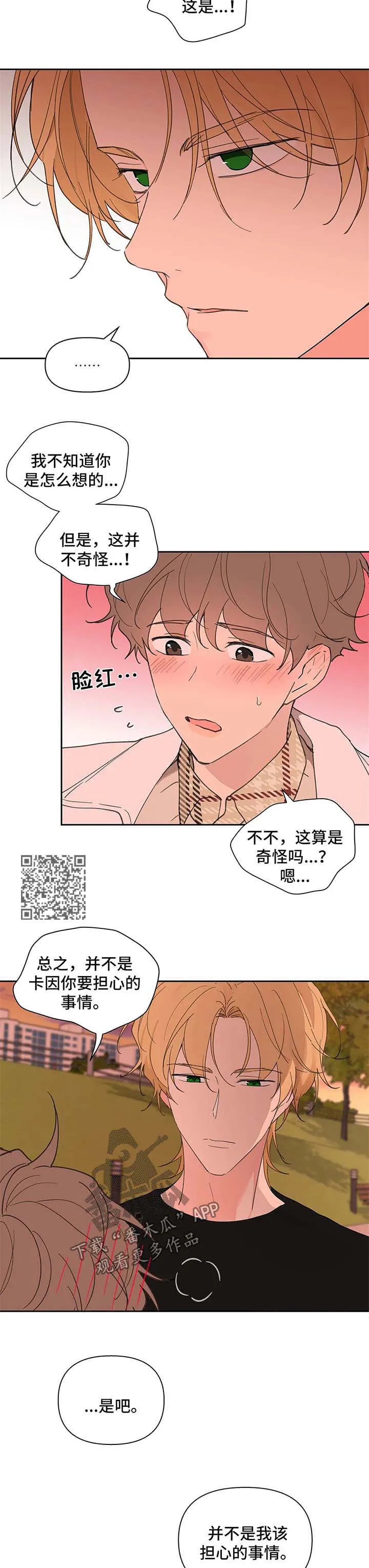 学院代表漫画谁是男主漫画,第72章：幸福4图