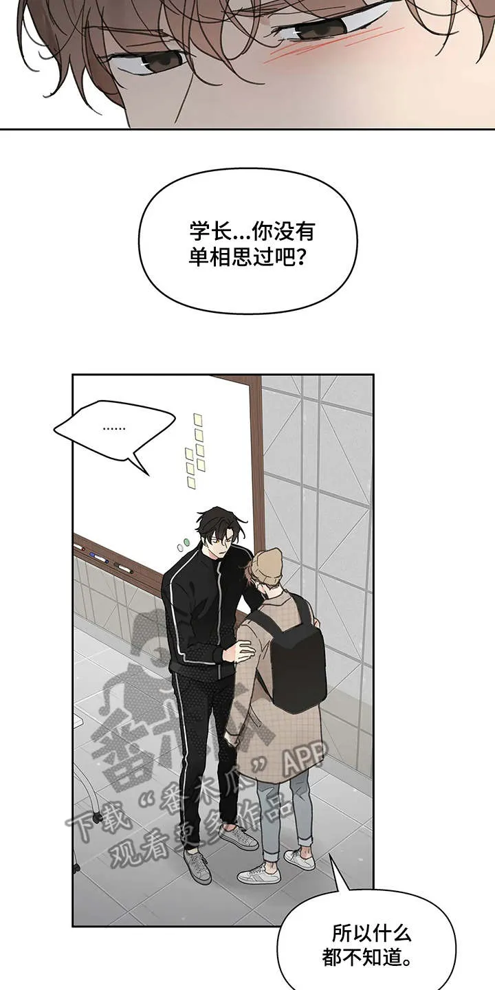 学院代表漫画漫画,第142章：【番外】想要挽回20图