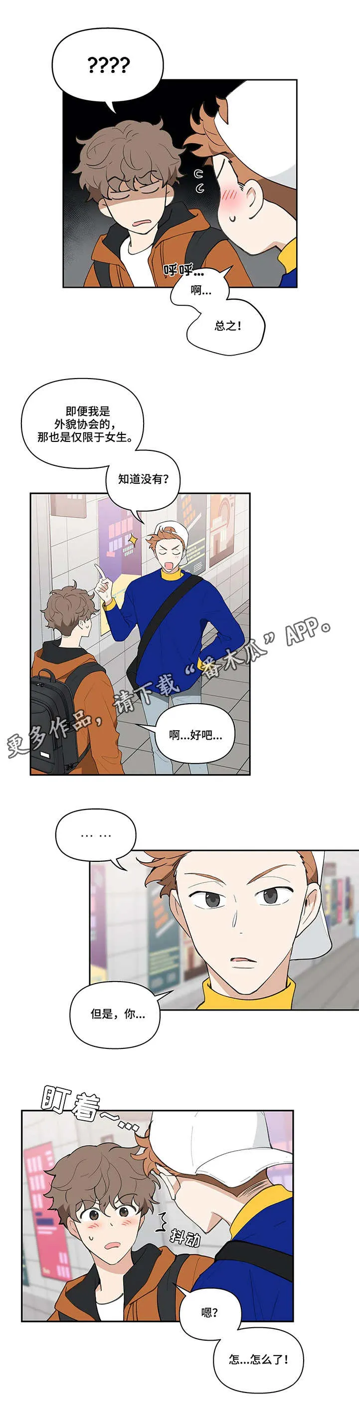学院漫画图片漫画,第19章：聚会1图