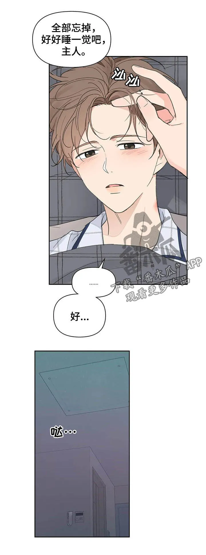 学院代表漫画漫画,第132章：【番外】不想受伤19图