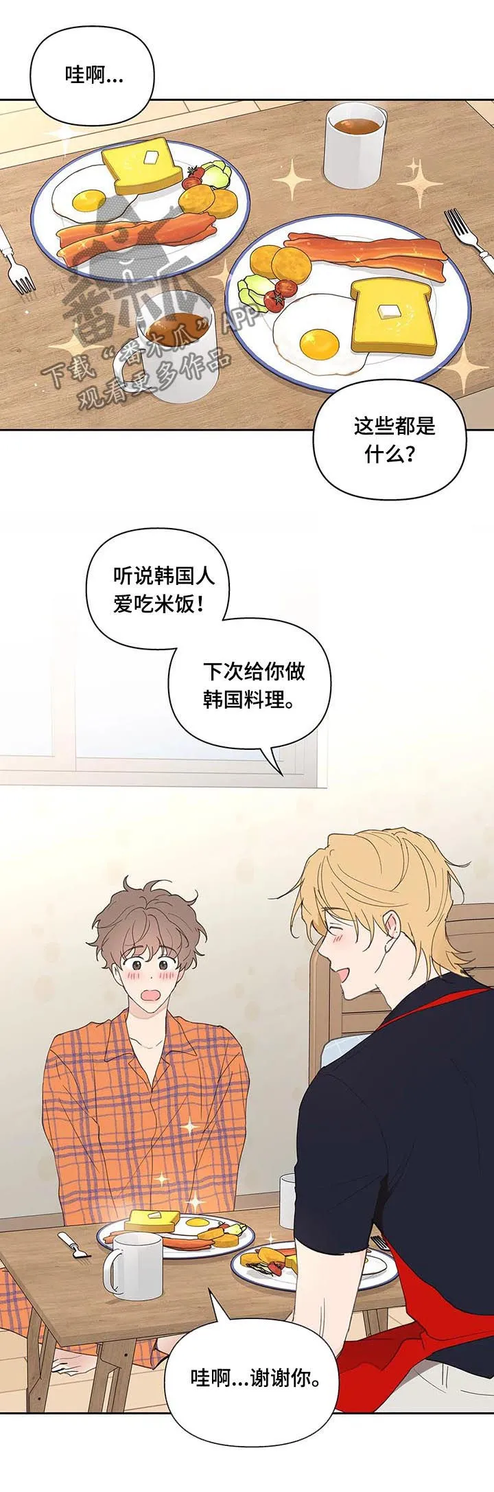 学院代表漫画漫画,第62章：安静的地方3图