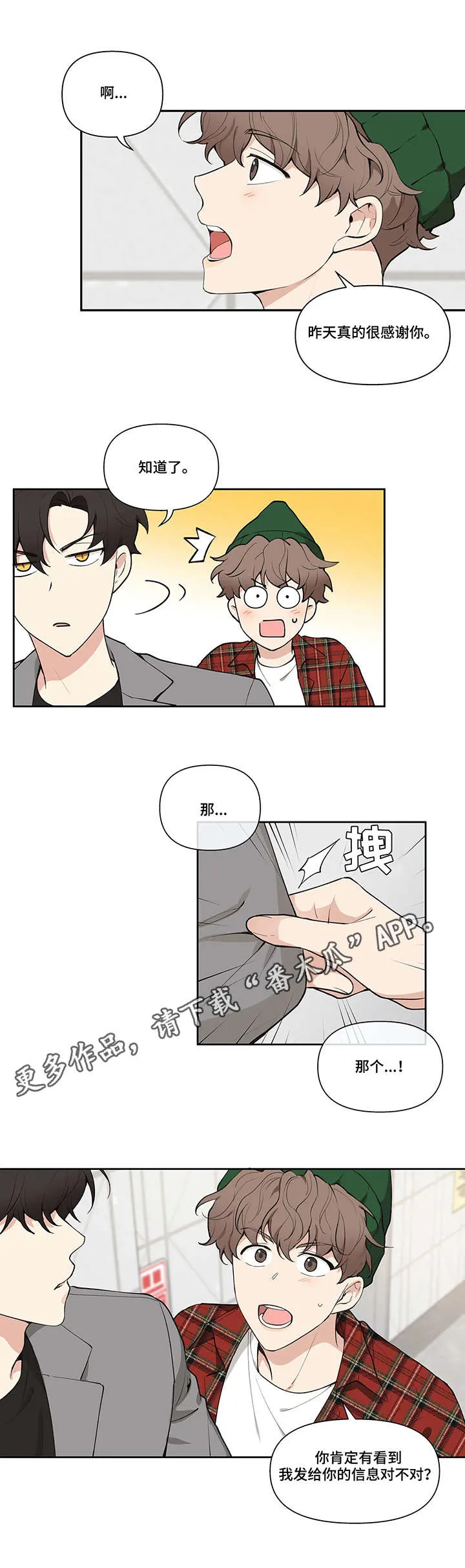 学院代表漫画漫画,第3章：分组5图