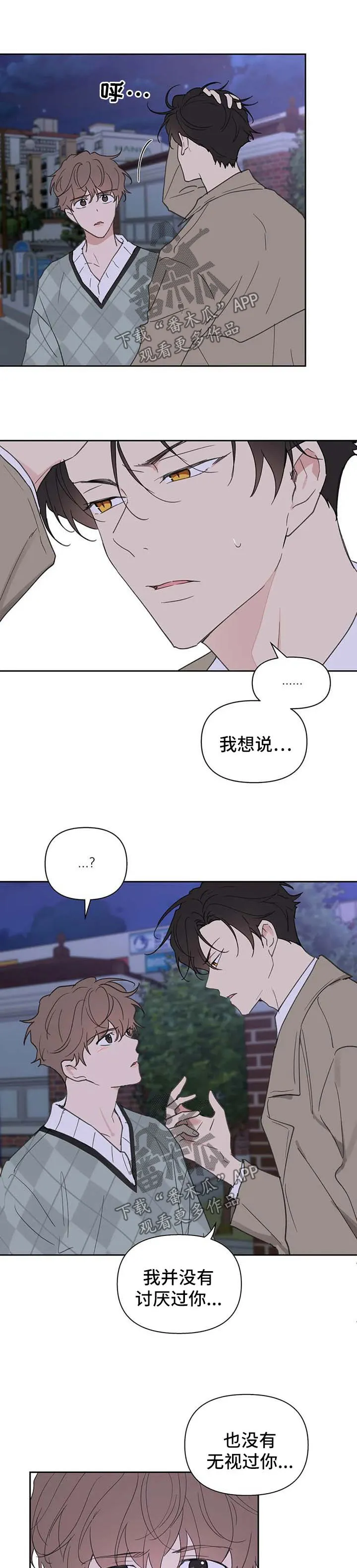 有一部漫画叫什么学院漫画,第100章：你觉得我怎么样4图