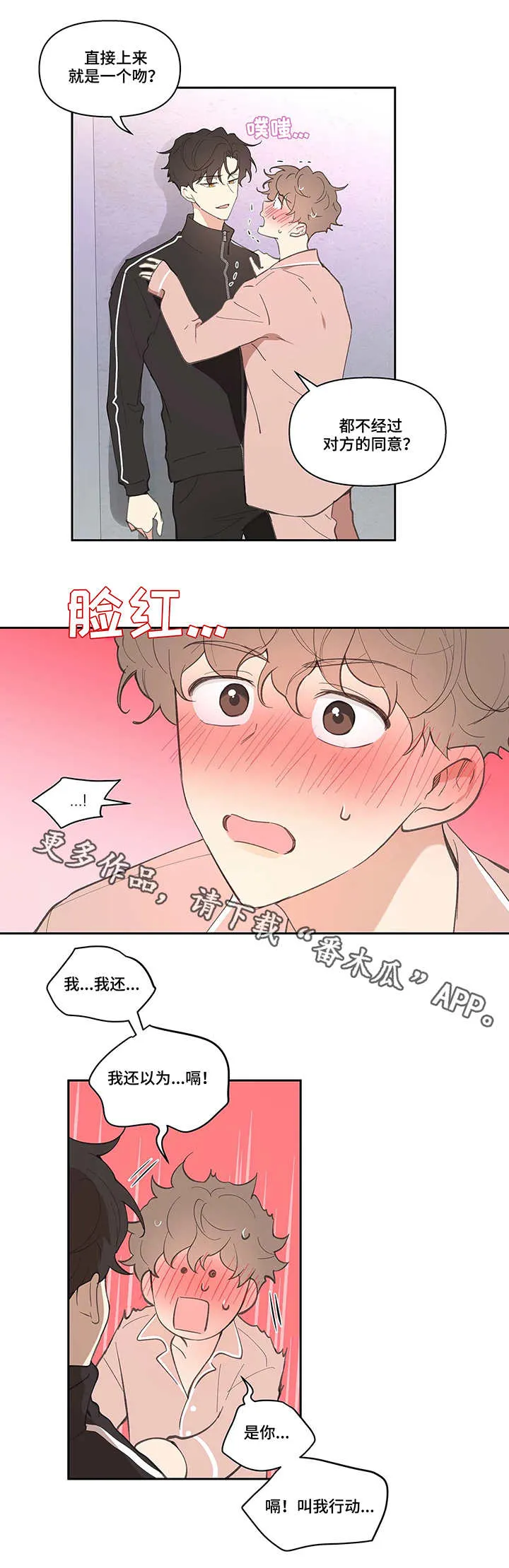 学院代表漫画漫画,第26章：想好了7图