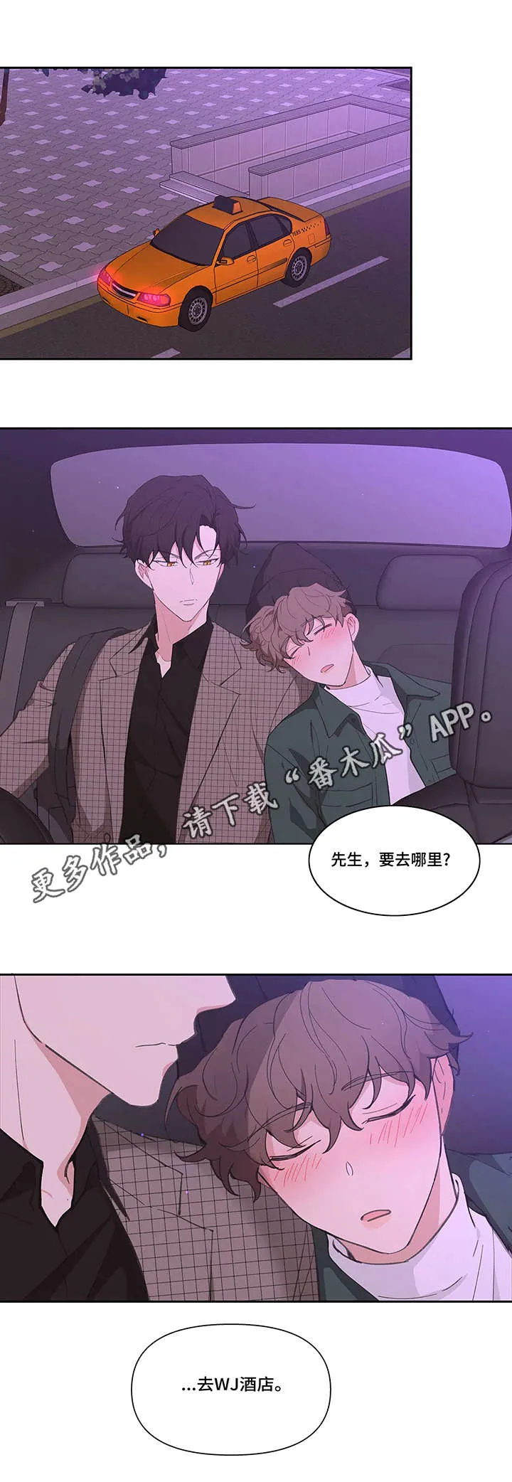 学院代表漫画漫画,第13章：醉倒7图