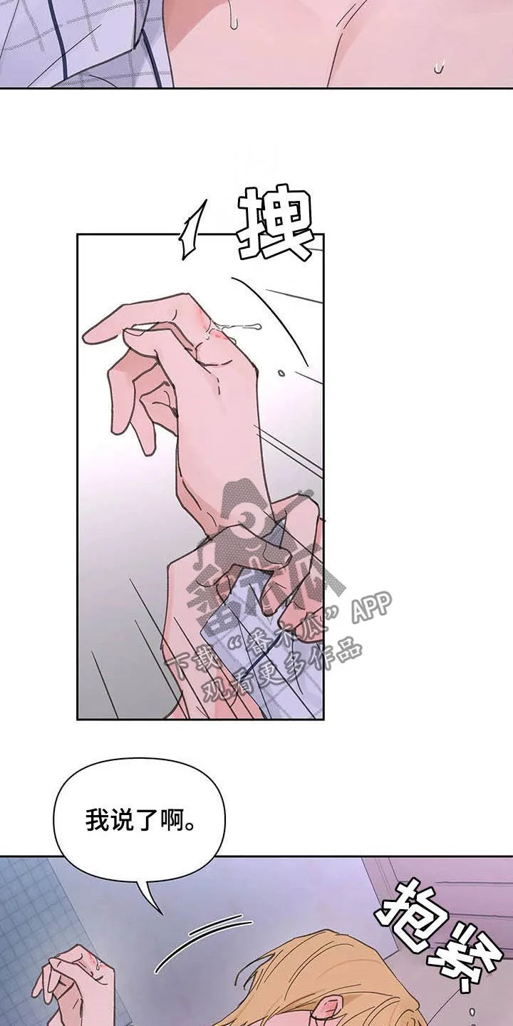 学院代表漫画漫画,第137章：【番外】尽量小心14图