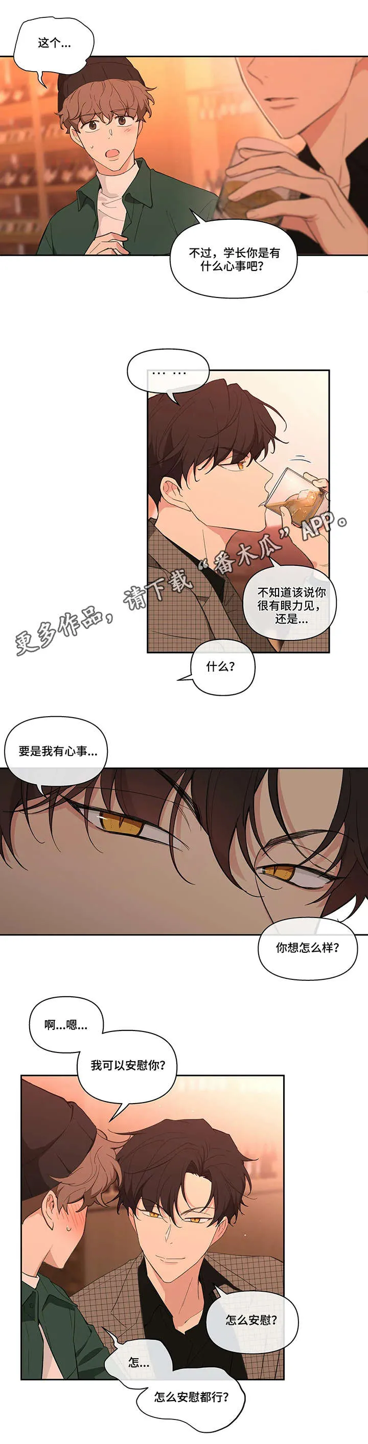 学院代表漫画漫画,第12章：酒吧6图