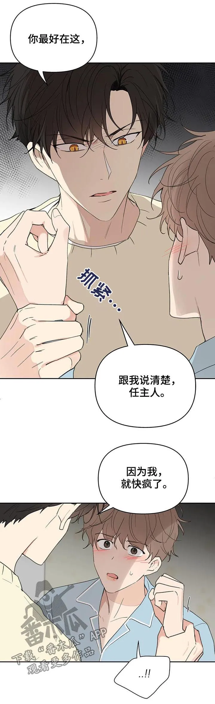 有一部漫画叫什么学院漫画,第116章：够了13图