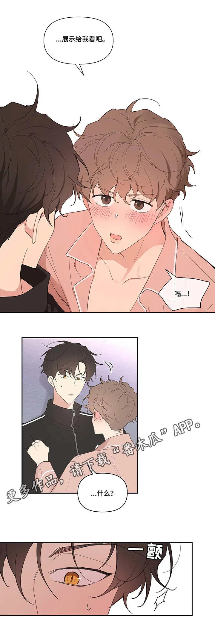 学院代表漫画漫画,第26章：想好了10图