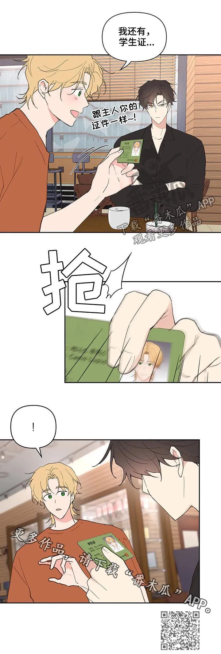 学院代表漫画漫画,第58章：学生证15图
