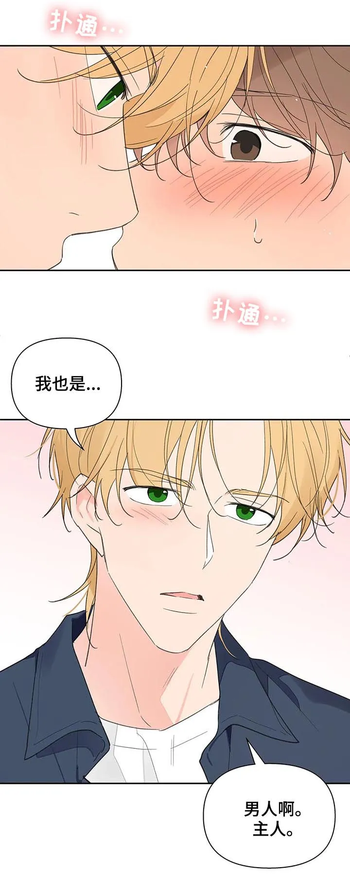 学院代表漫画免费看漫画,第115章：学长到访8图