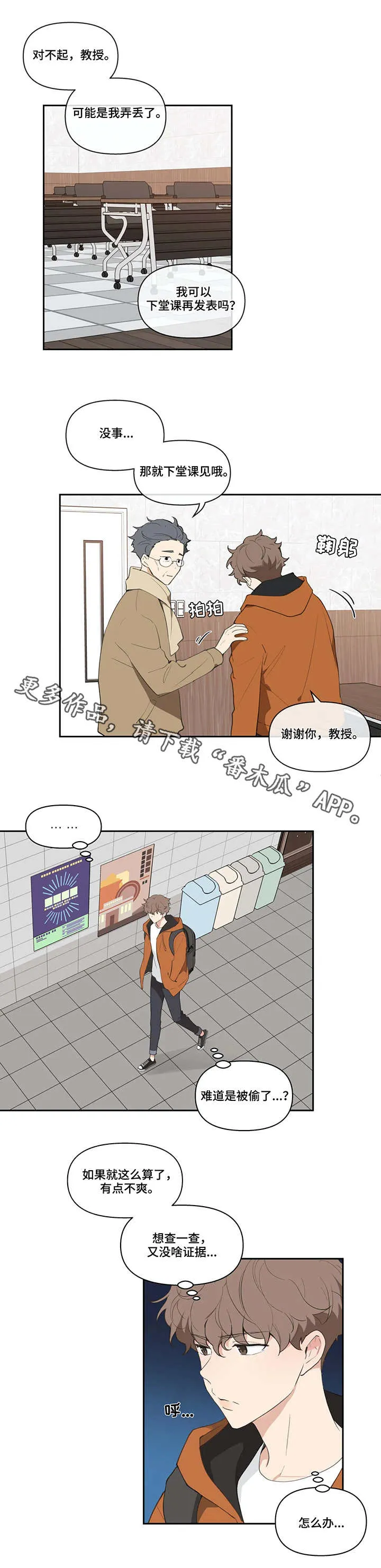 学校人物代表漫画漫画,第18章：不见了6图