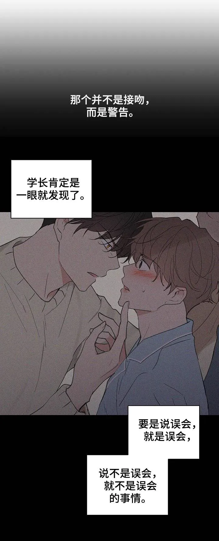 有一部漫画叫什么学院漫画,第119章：动摇16图