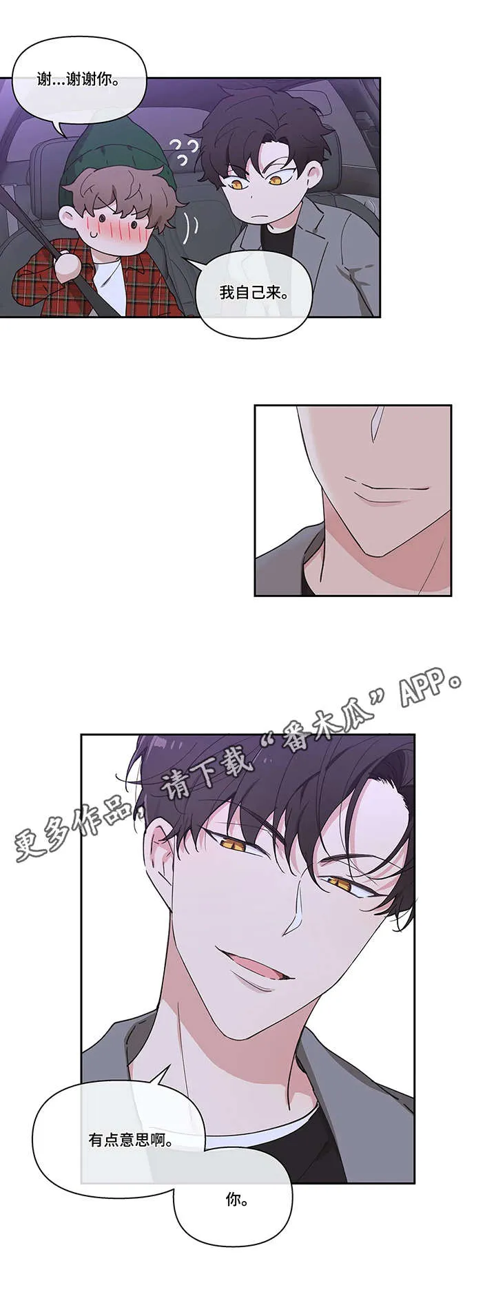 学院漫画图片漫画,第5章：挡箭牌9图