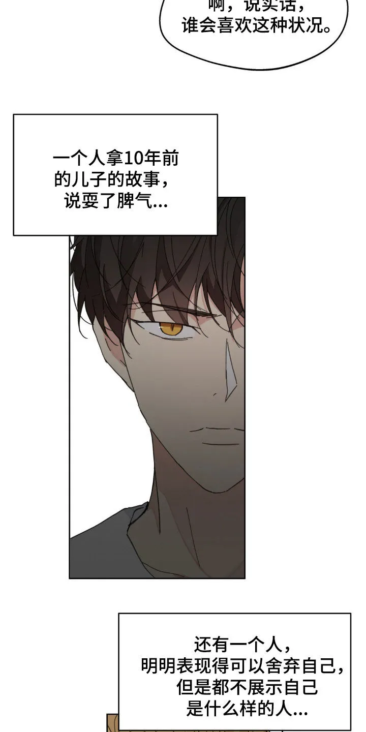 学院漫画图片漫画,第165章：【番外】我害怕5图