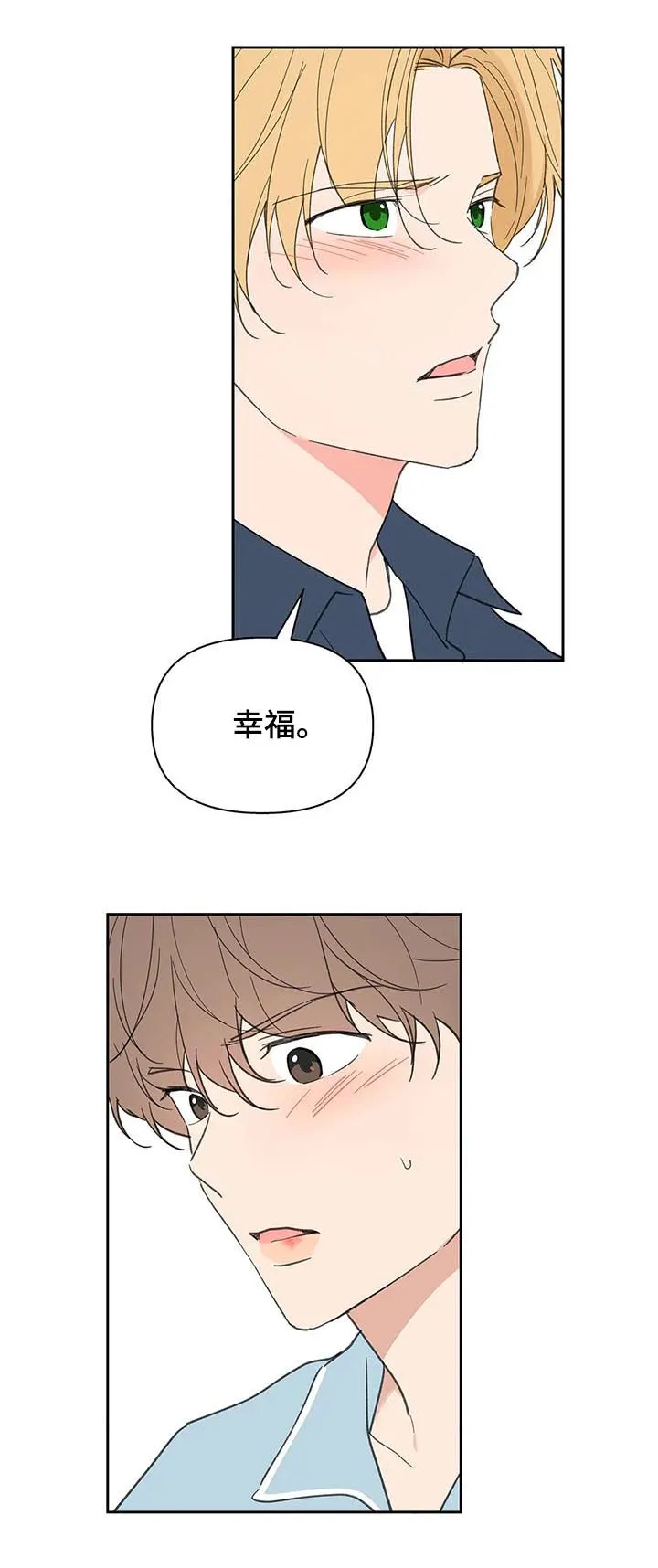 学院代表漫画漫画,第120章：平静10图