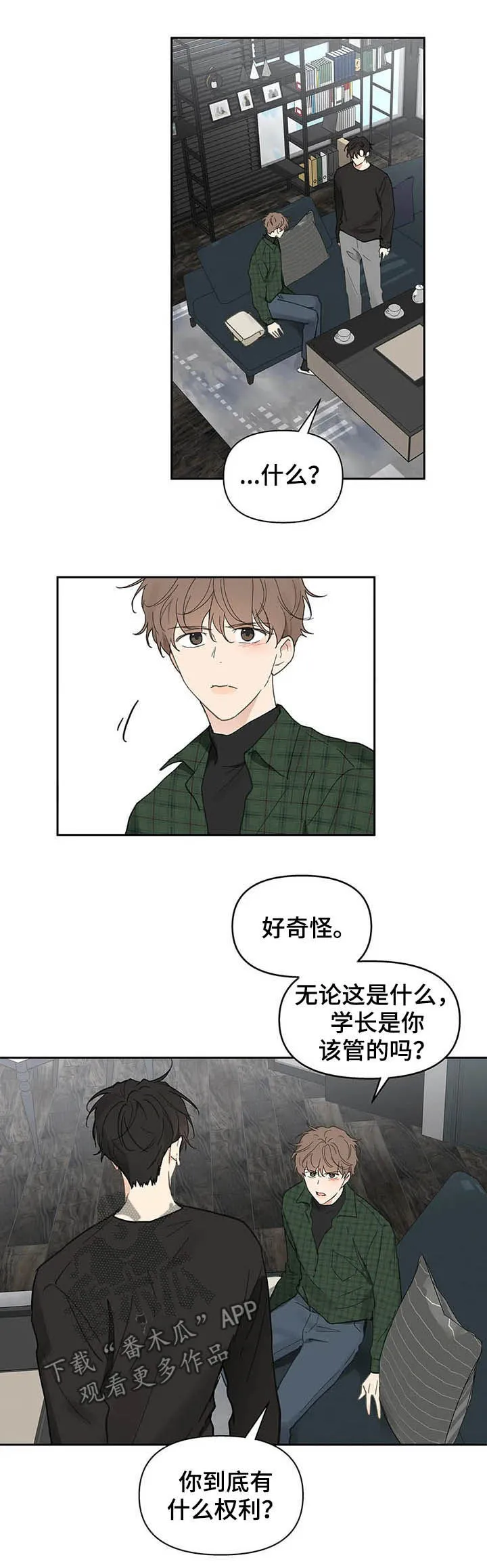 学院代表漫画漫画,第130章：【番外】反复16图