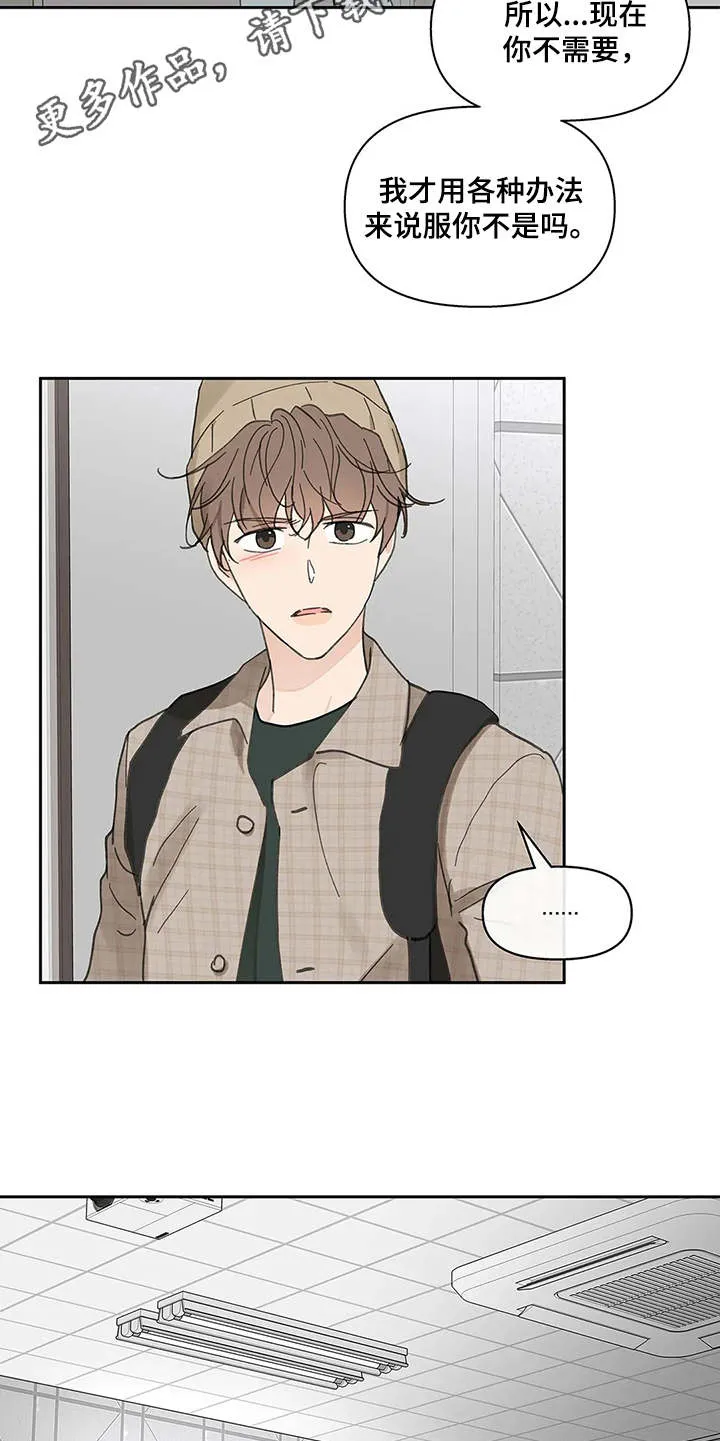 学院代表漫画漫画,第144章：【番外】这样就好5图