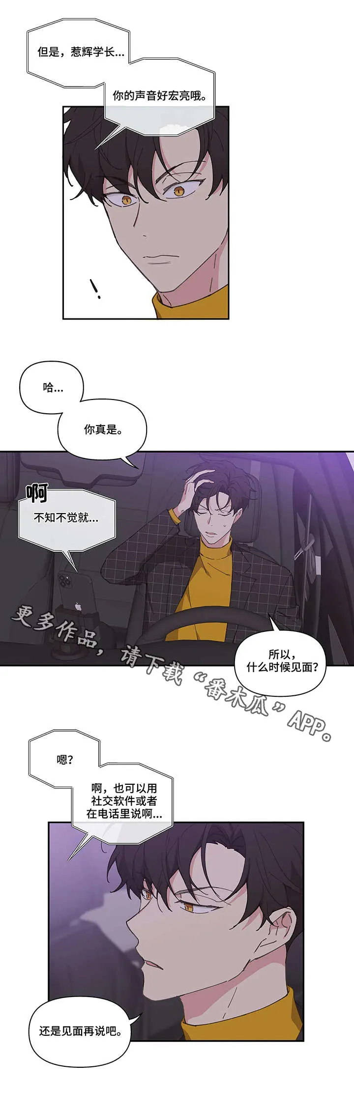 学院代表漫画漫画,第11章：不开心5图