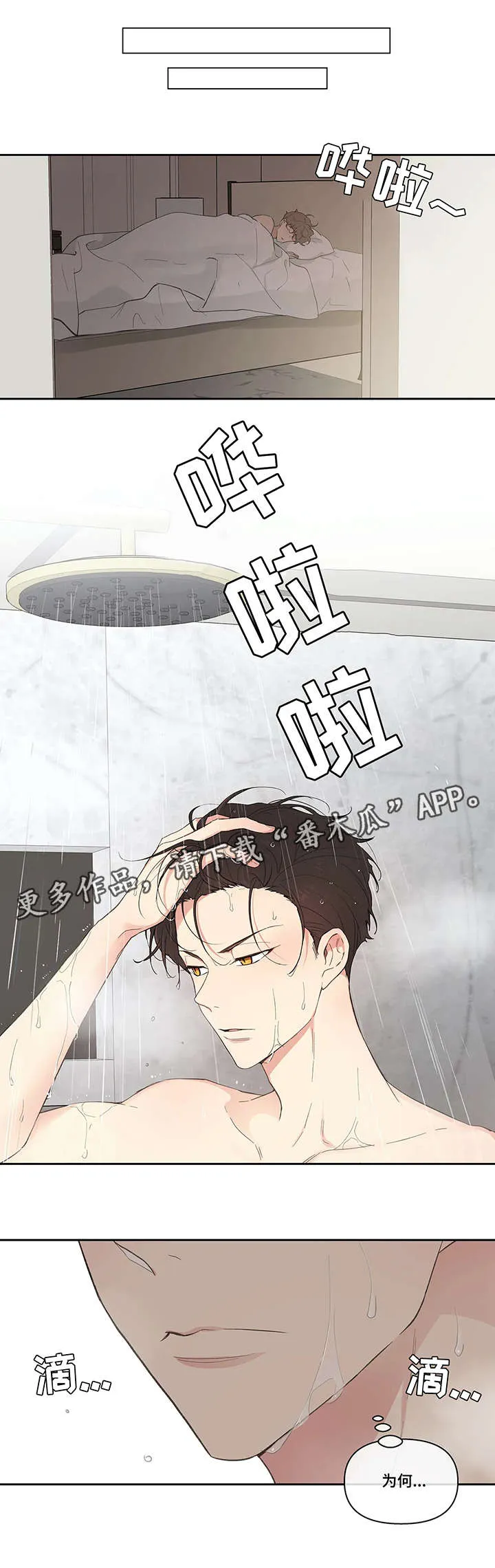学院代表漫画漫画,第16章：头疼3图