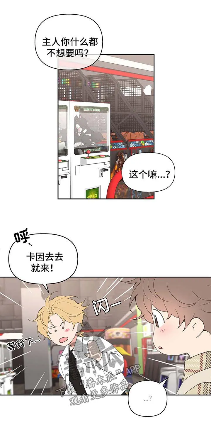 学院型漫画漫画,第69章：游戏厅一日游10图