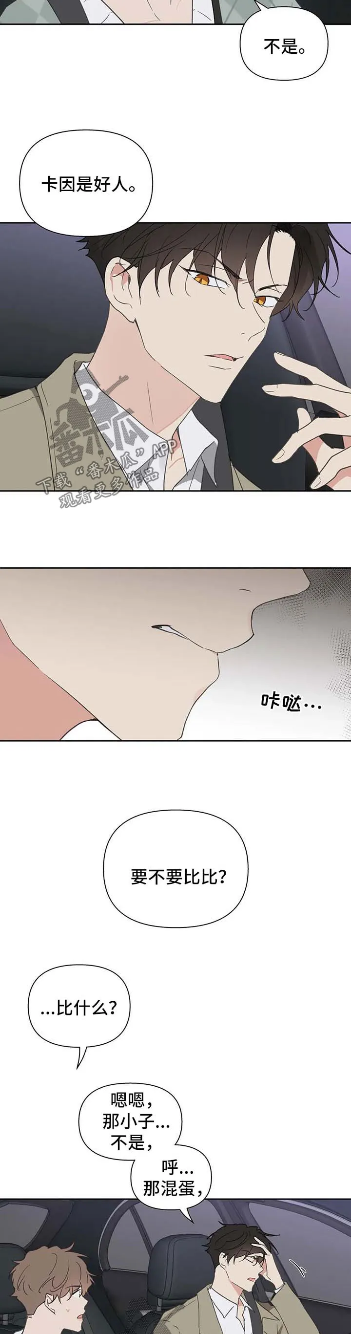 学院代表漫画漫画,第99章：赌约8图