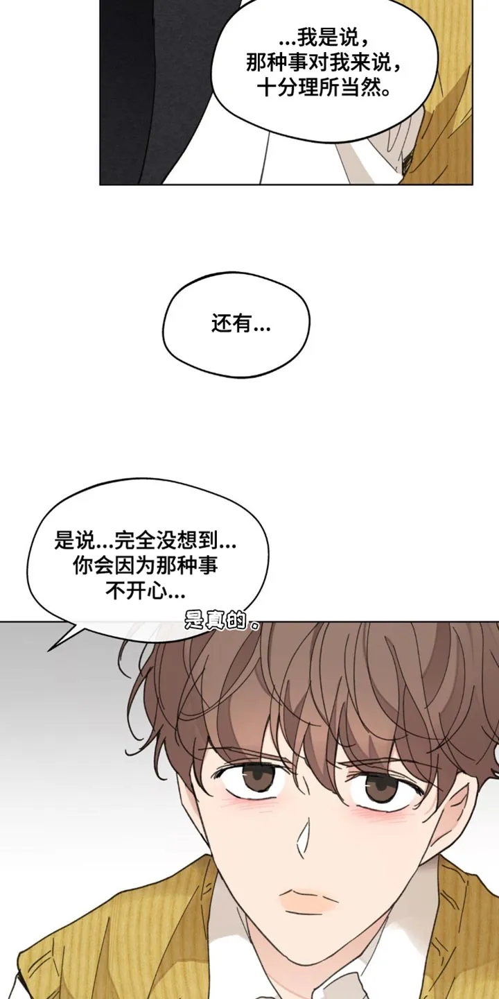学院奖漫画故事漫画,第159章：【番外】无法缩小的间隔15图