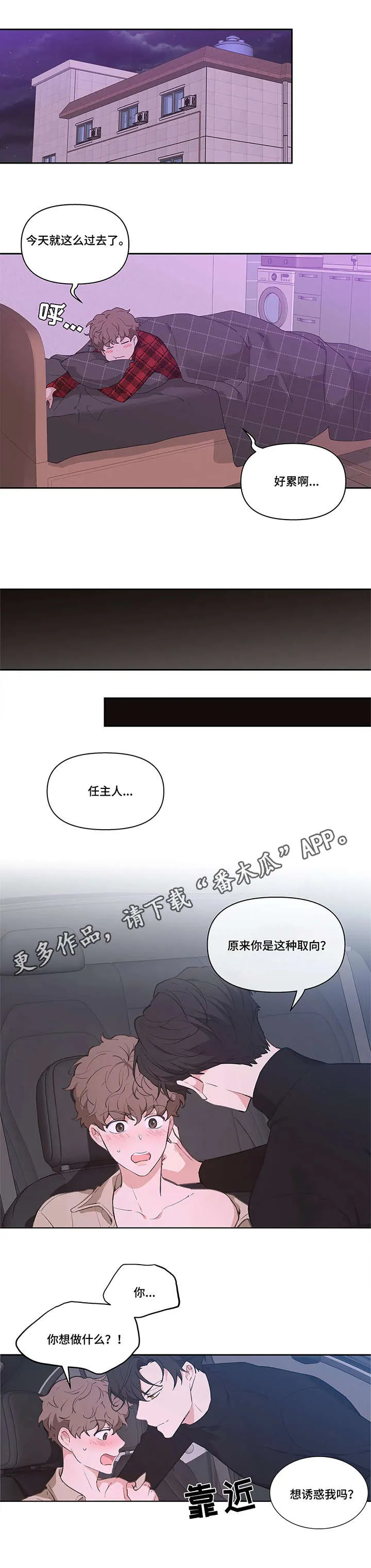 学院代表漫画漫画,第8章：冷淡3图