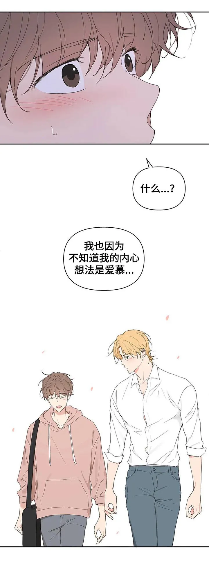 有一部漫画叫什么学院漫画,第105章：即便一辈子3图