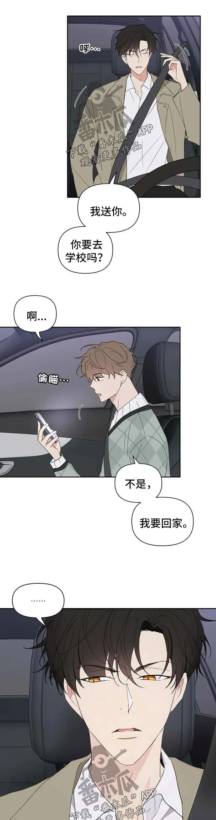 学院代表漫画漫画,第99章：赌约4图