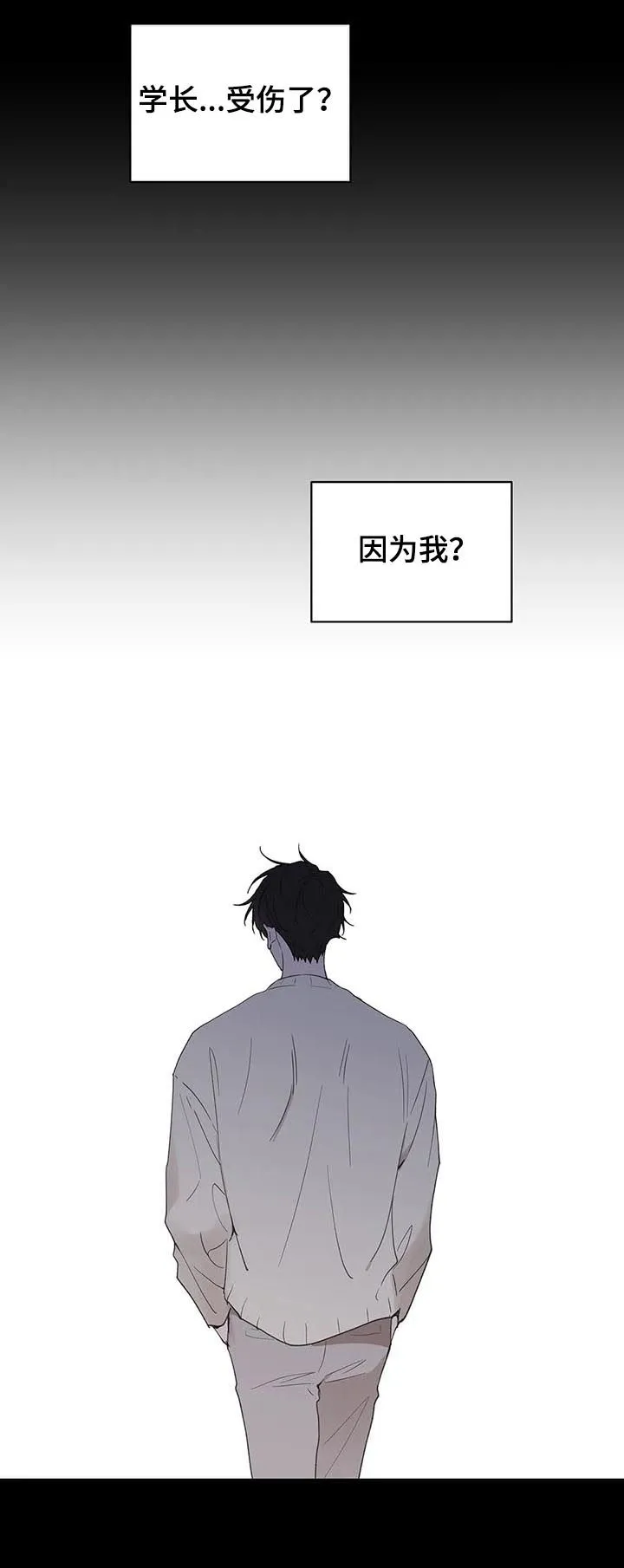 有一部漫画叫什么学院漫画,第119章：动摇21图