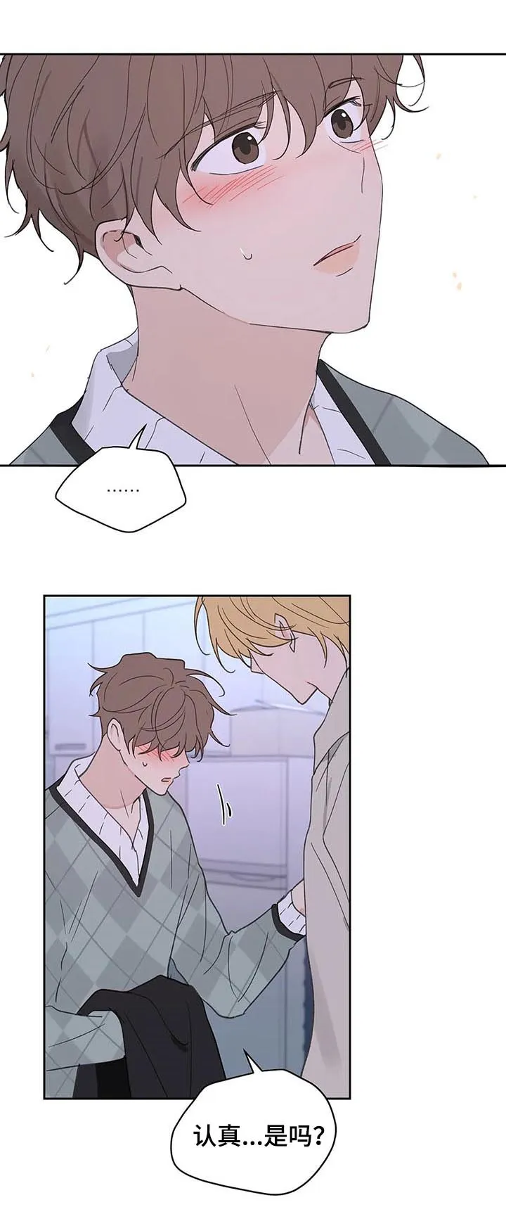 有一部漫画叫什么学院漫画,第105章：即便一辈子7图
