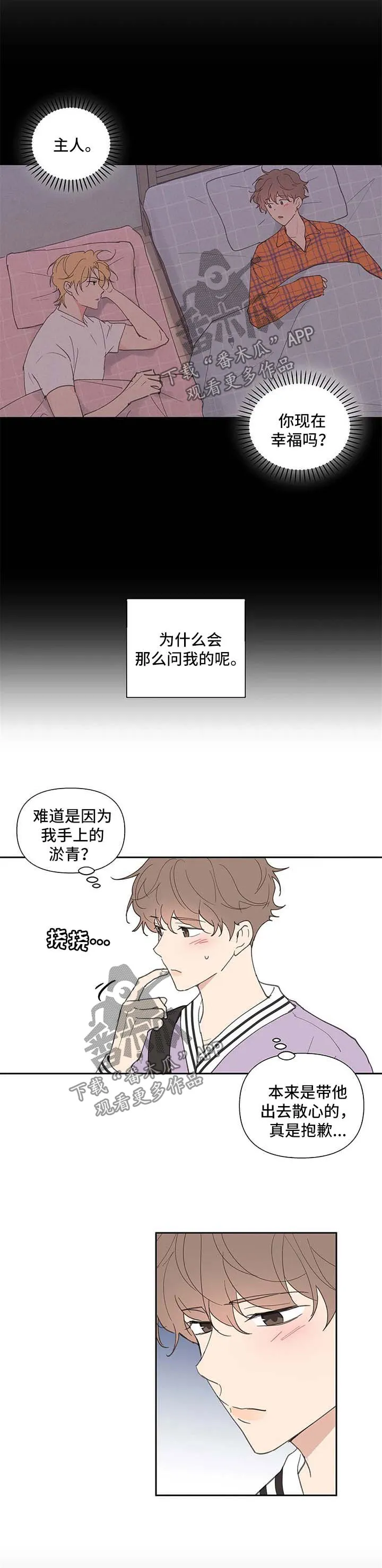学院代表漫画漫画,第73章：不对劲2图