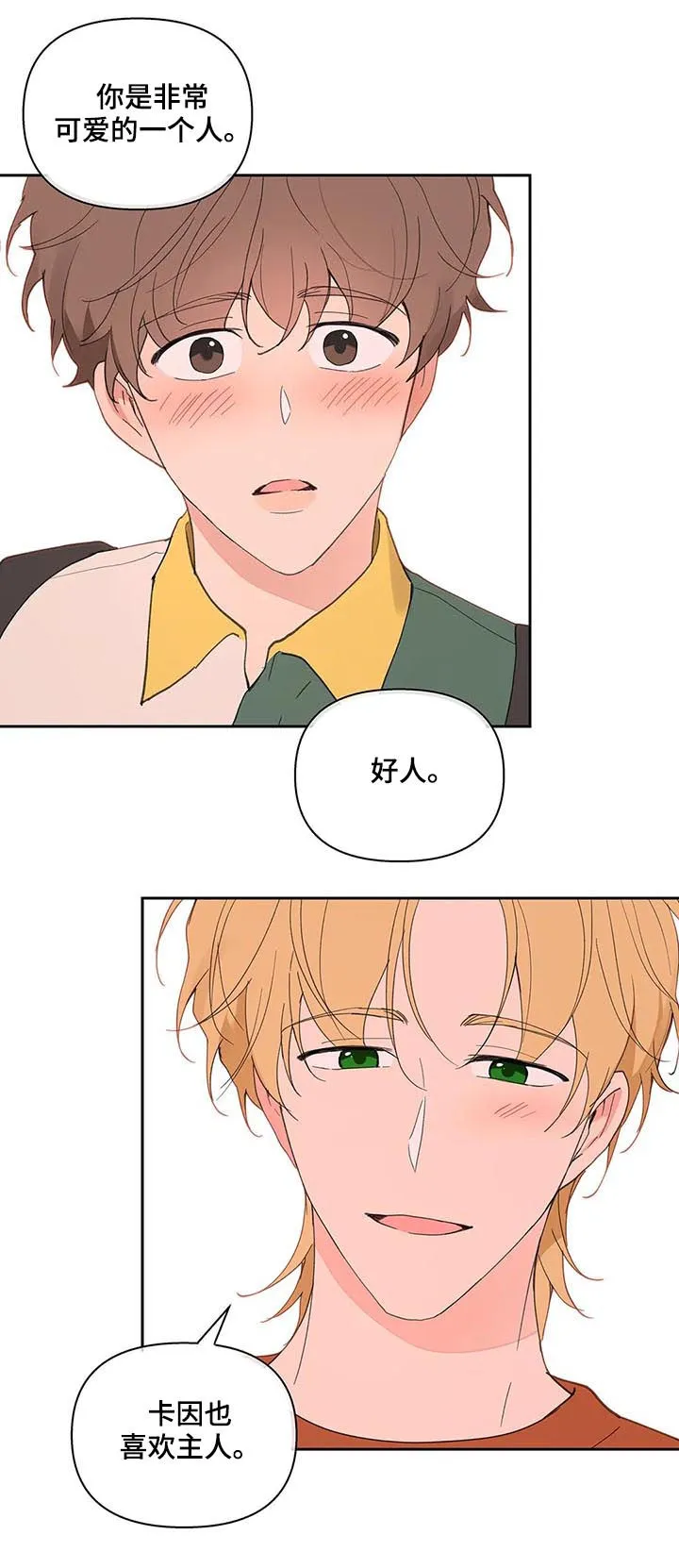 学院代表漫画漫画,第61章：我骗了你7图