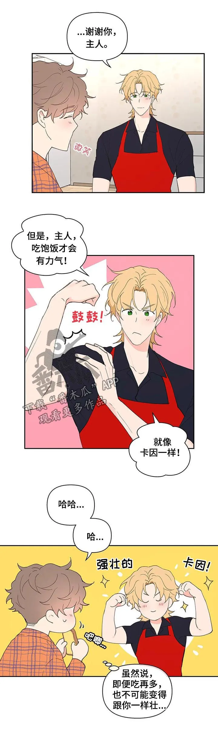 学院代表漫画漫画,第62章：安静的地方5图