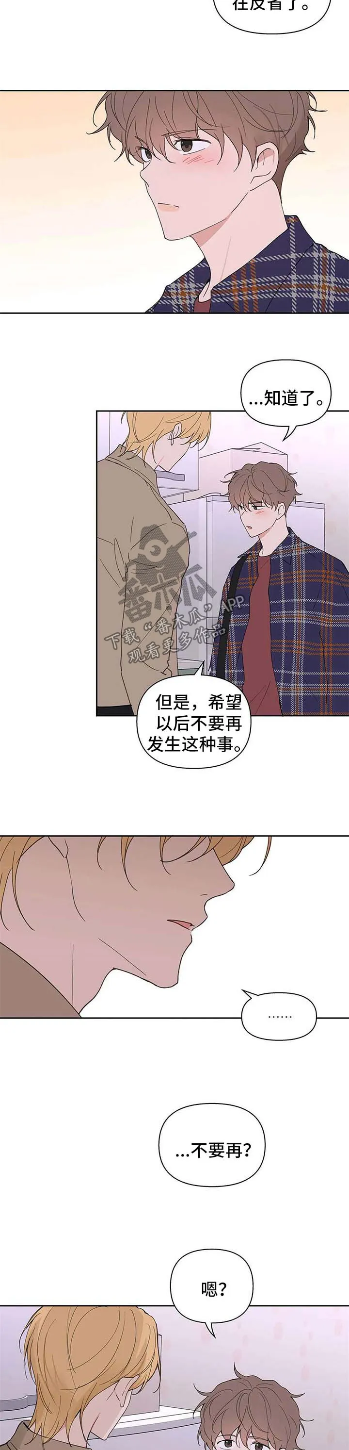 学院型漫画漫画,第92章：原谅6图