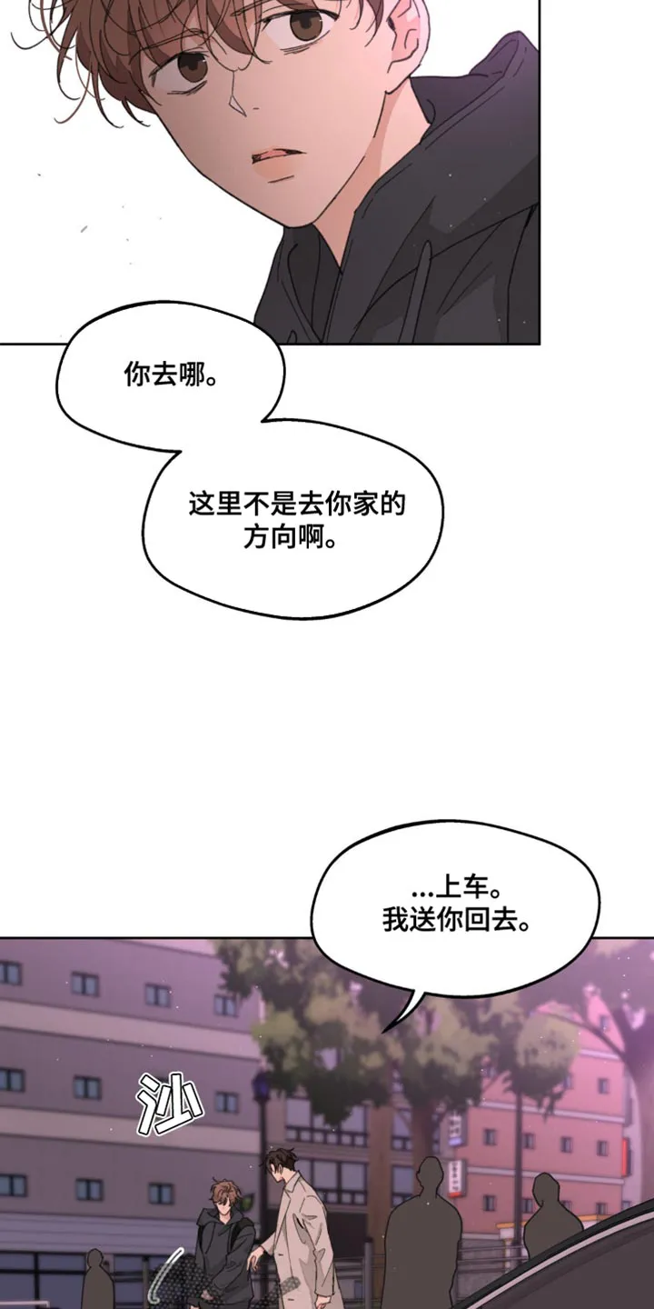 学院代表漫画漫画,第174章：【番外】宽容9图