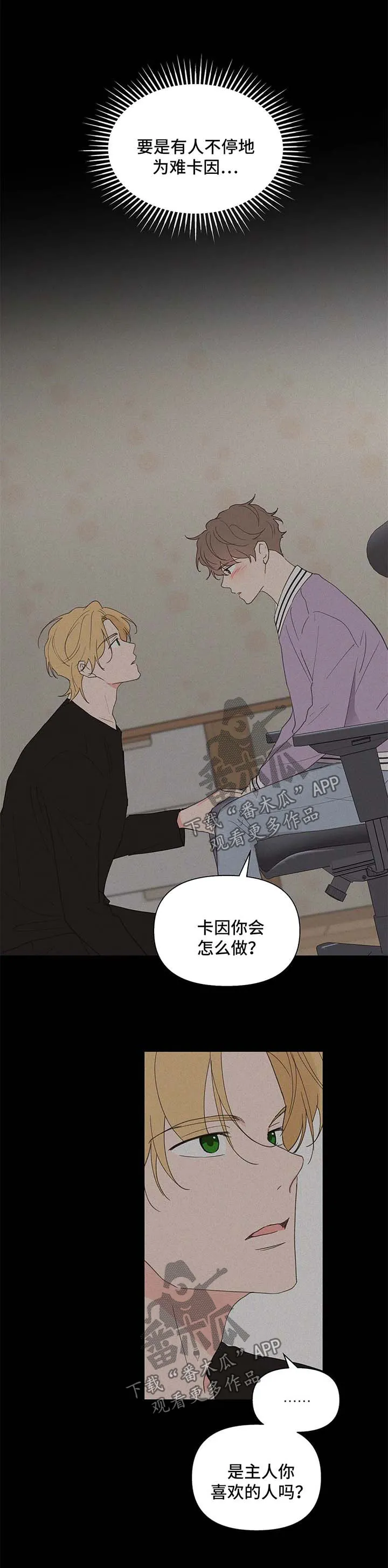 有一部漫画叫什么学院漫画,第84章：丢脸9图