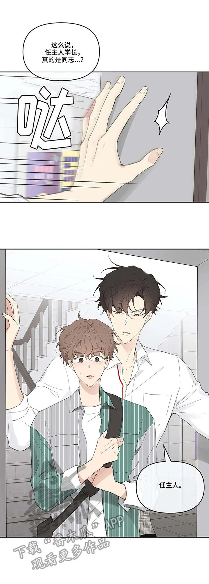学院型漫画漫画,第39章：流言蜚语8图
