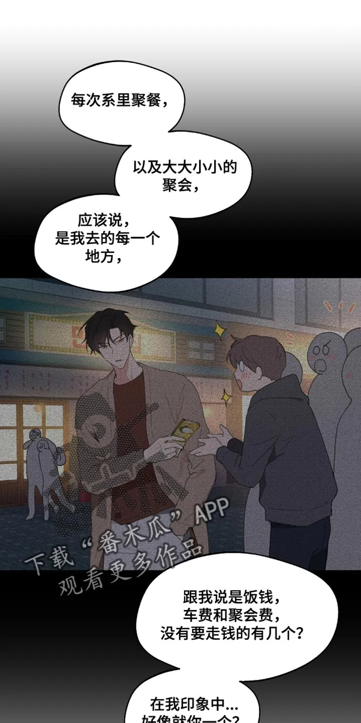 学院奖漫画故事漫画,第159章：【番外】无法缩小的间隔13图