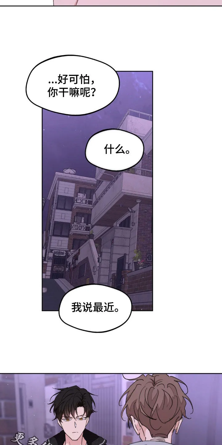 学院漫画图片漫画,第165章：【番外】我害怕27图