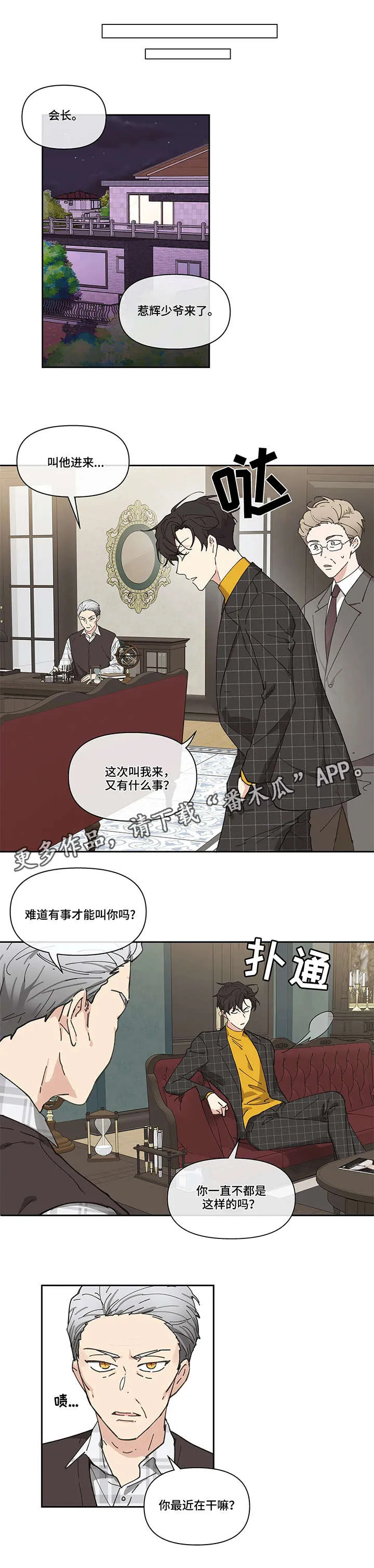 学院漫画图片漫画,第10章：召见4图