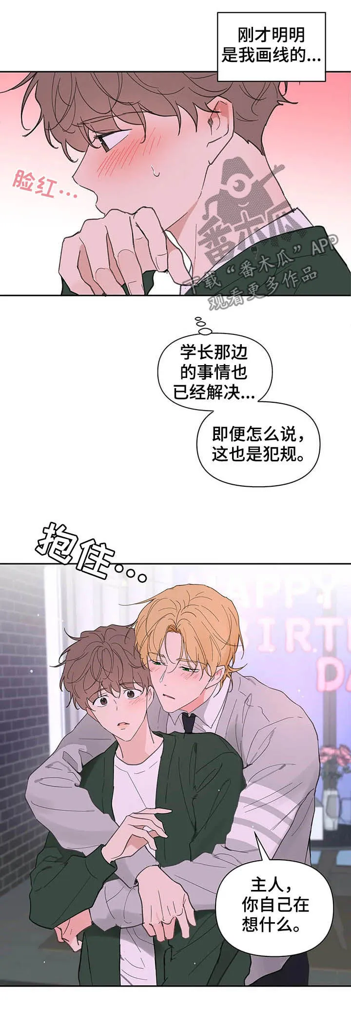学院代表漫画漫画,第127章：【番外】大雨10图